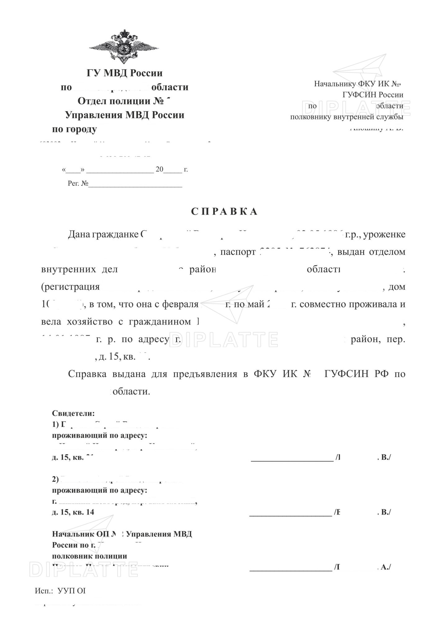 Справка о совместном проживании образца 2025 года