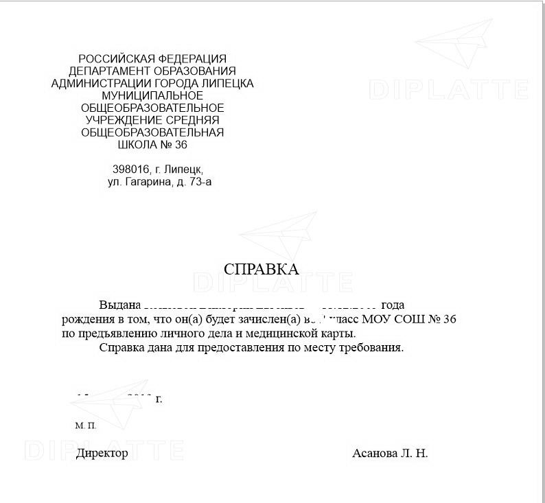 Справка-подтверждение о переводе в школу 36 г. Липецка 2019 года